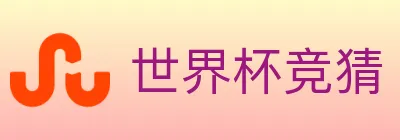 世界杯竞猜 Logo